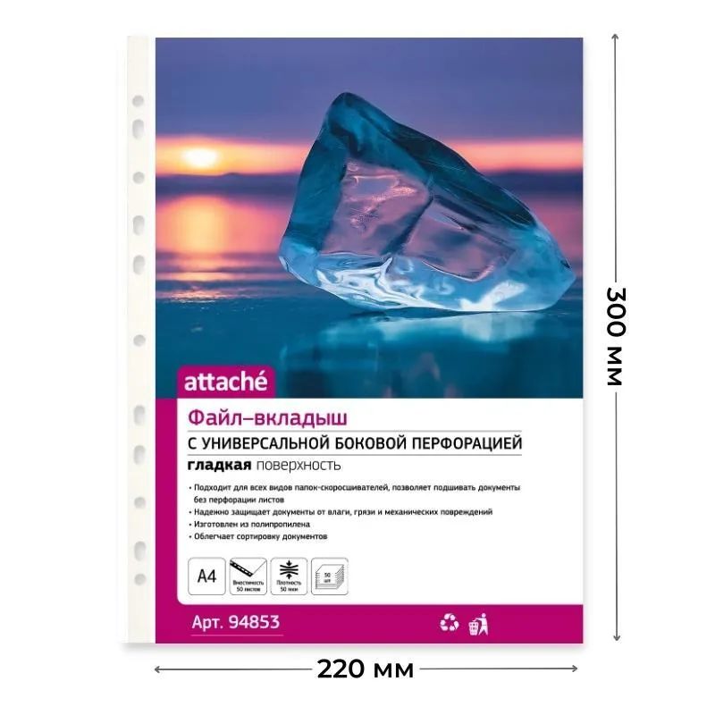 Файл-вкладыш А4 50мкм Attache 50шт./уп.с перфорац