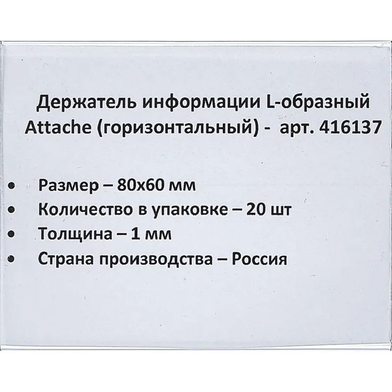 Ценникодержатель настол.д/ценника ПЭТ 80х60, 20шт/уп