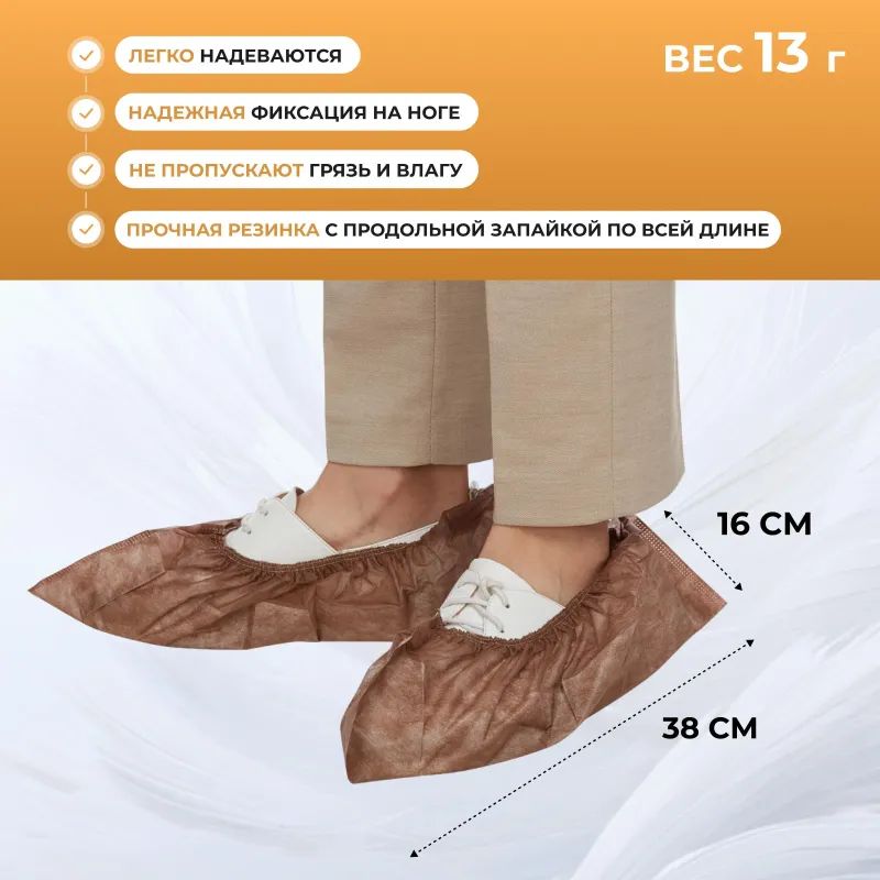 Бахилы одноразовые ламинир. бело-коричн.,спанбонд,  ЭЛ-ЛАМСТ-КБ 250пар./уп