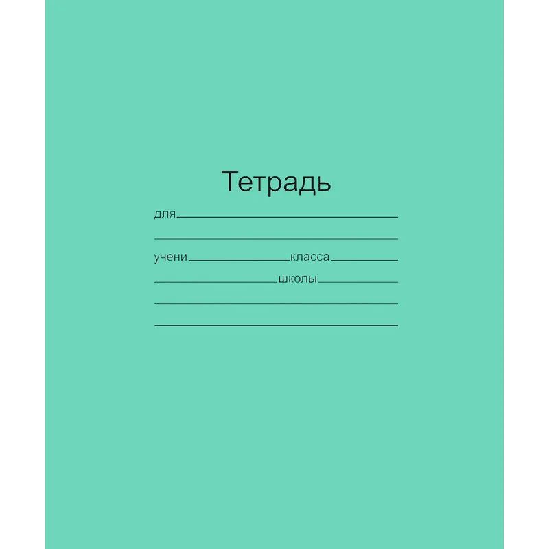 Тетрадь школьная А5,12л,крупная клетка,10шт/уп зелёная Маяк Т5012 Т2 ЗЕЛ6Г