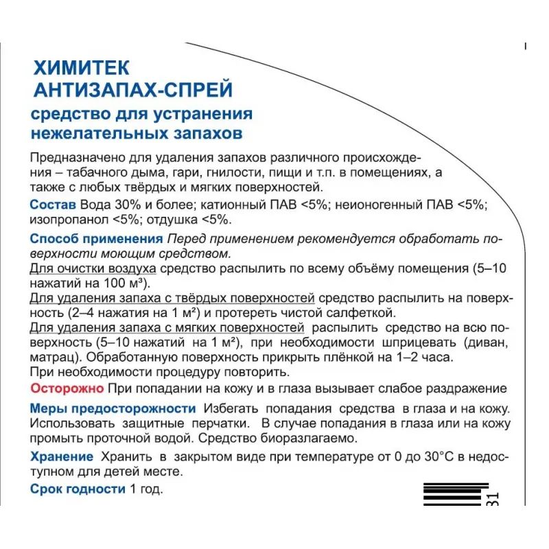 Профхим нейтрализатор запаха ХИМИТЕК/АНТИЗАПАХ-СПРЕЙ, 0,5л_т/р