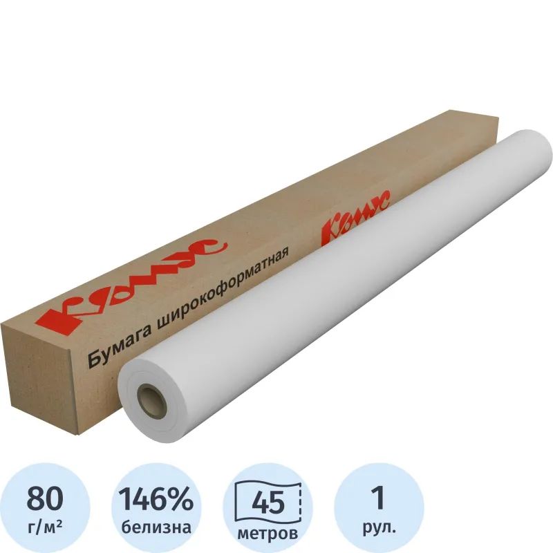 Бумага широкоформатная InkJet 80г 1067ммх45м 50,8мм