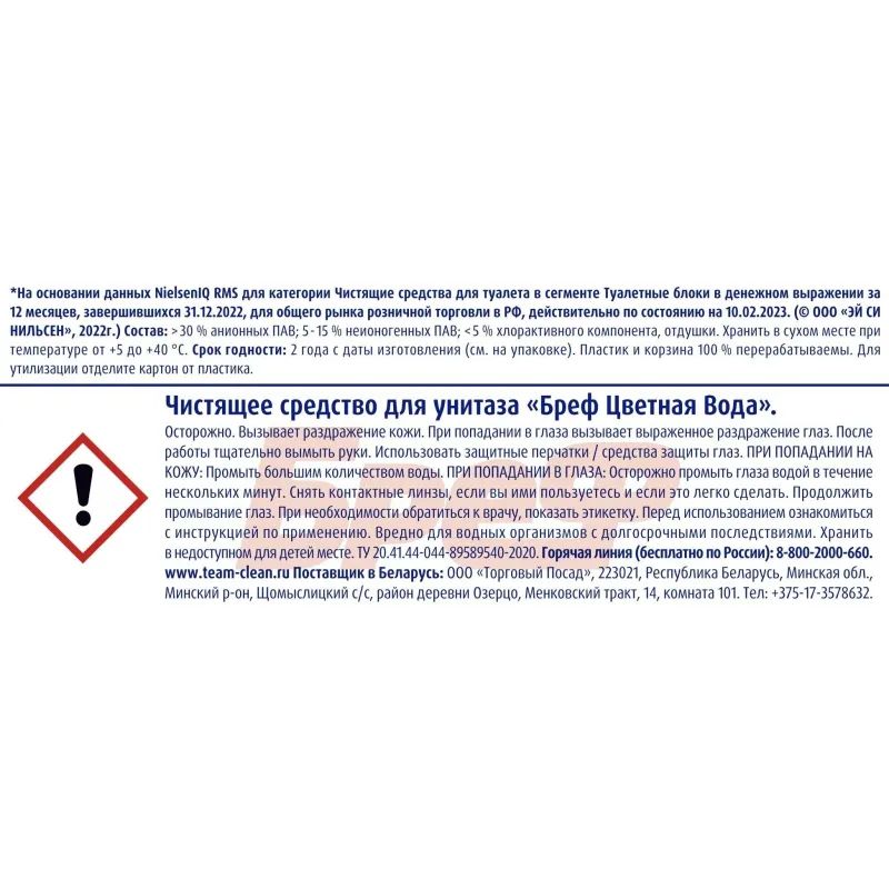 Блок для унитаза гигиенический Бреф Блю Колор Актив Премиум с хлор-комп50г