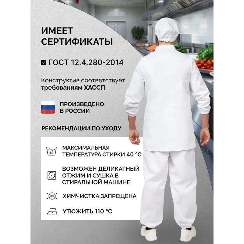 Куртка для пищевого производства муж. у17-КУ (р.60-62) р.182-188