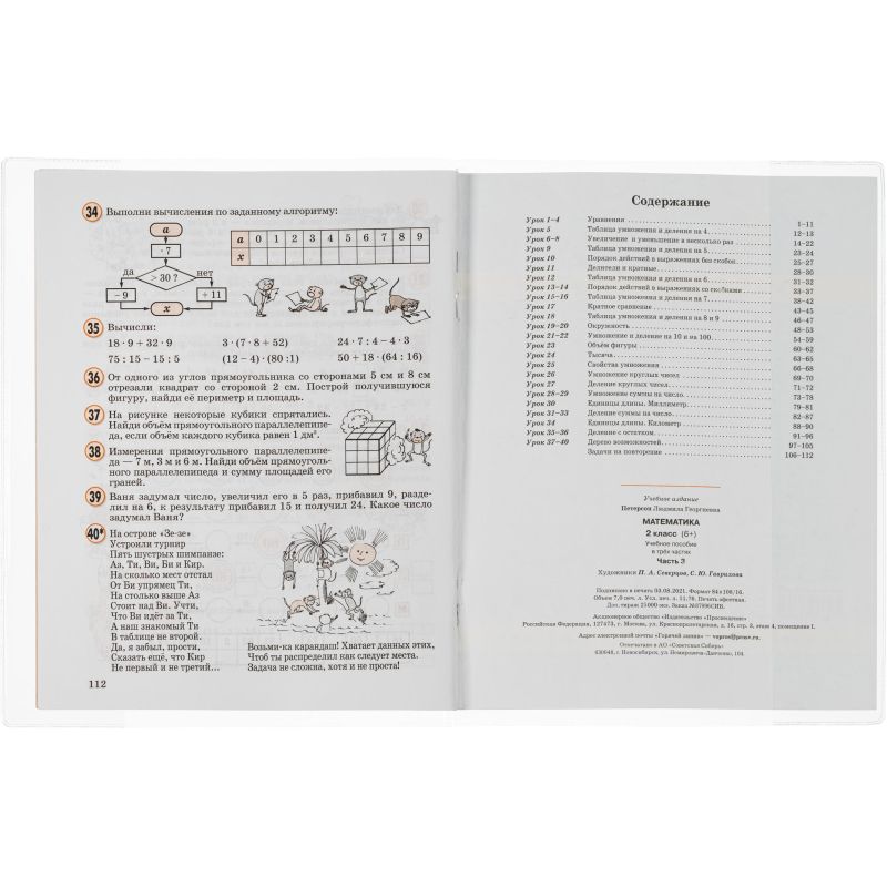 Набор обложек д/учеб.Петерсона,5шт,267х420,ПВХ,110мкм