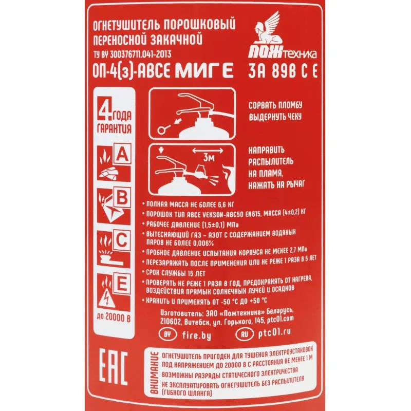 Огнетушитель порошковый ОП-4(з) МИГ Е, ЗА 89В (111-22)