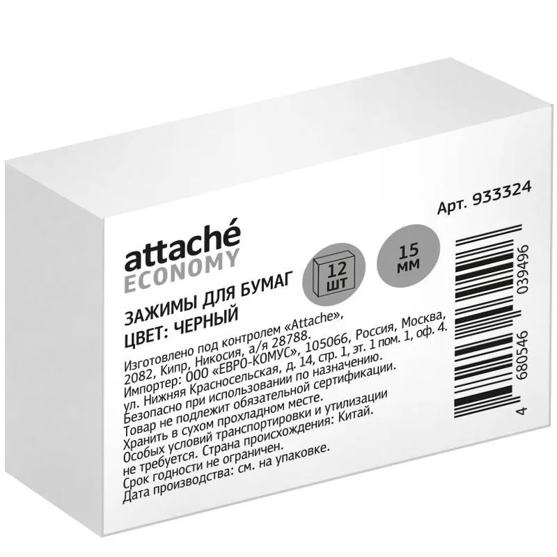 Зажимы для бумаг 15мм 12шт/уп Attache Economy, в карт,кор, цвет черный