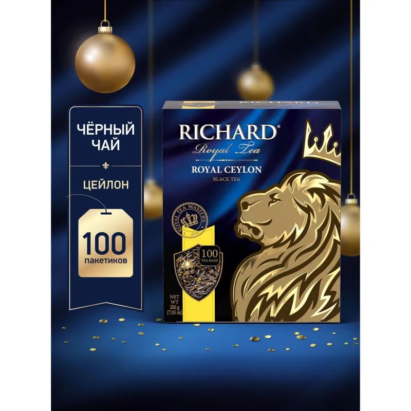 Чай Richard Royal Ceylon черный в пакетиках 2гx100шт 61066, 13936