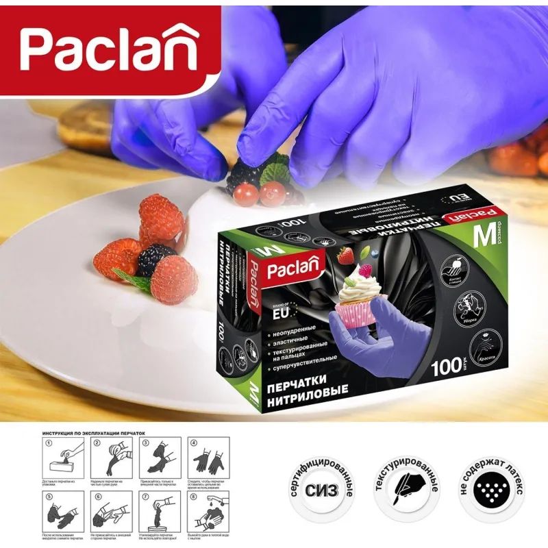 Перчатки однораз. PACLAN нитрил неопудренные синие 407871 р.M 100шт/уп,ПС