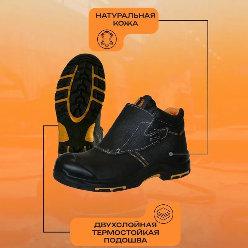 Ботинки сварщика PERFECT PROTECTION ПУ/НР с ПП и АС р.36 (120318)