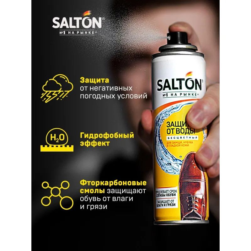 Пропитка для защиты обуви от воды SALTON 250мл+50мл 262585032