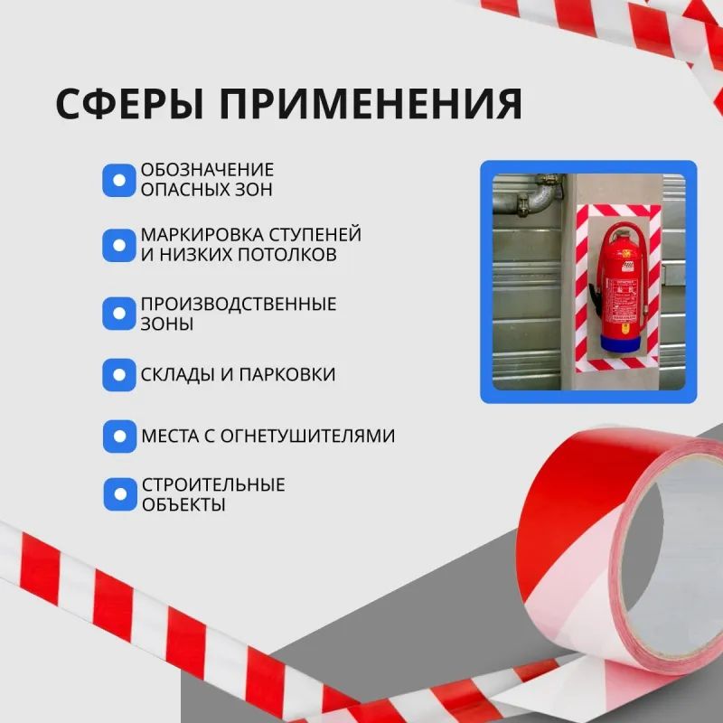 Лента для разметки ПВХ красно-белый 50мм*33м (KMSY