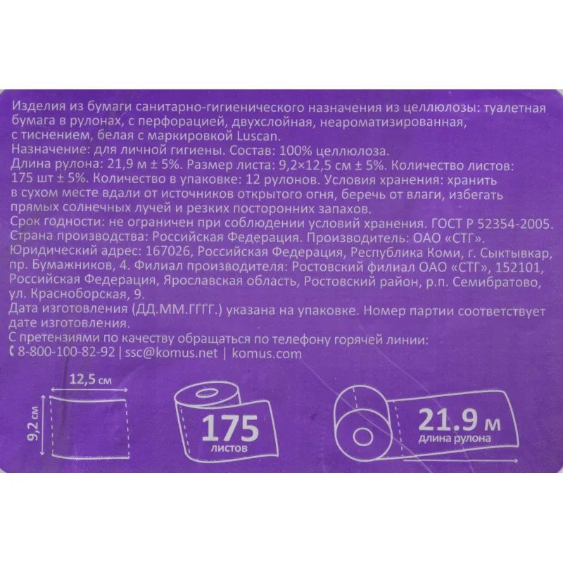 Бумага туалетная Luscan Comfort 2сл бел 100%цел втул 21,88м 175л 12рул/уп