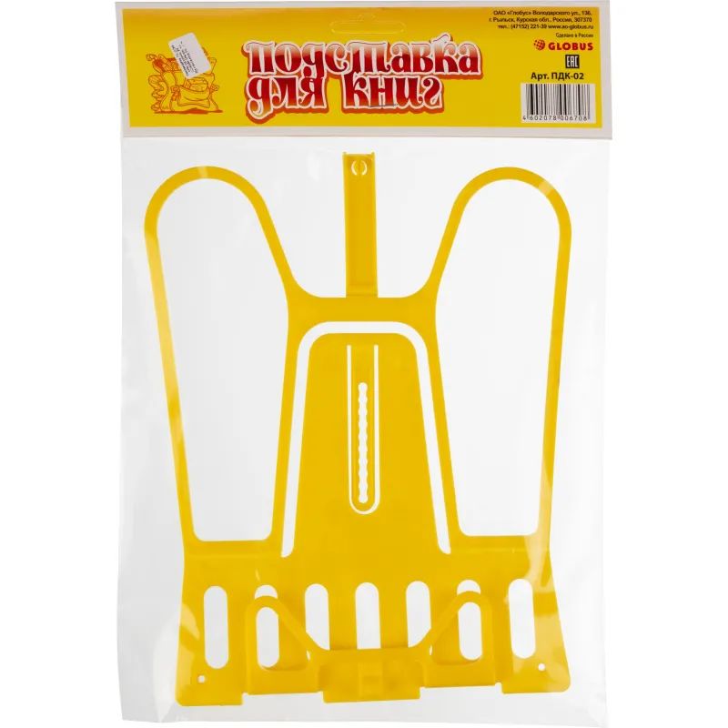 Подставка для книг пластик,пакет,европодвес,ПДК-02