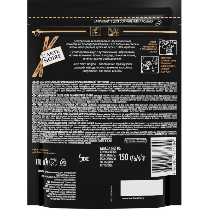 Кофе Carte Noire раств.субл.150 г пакет