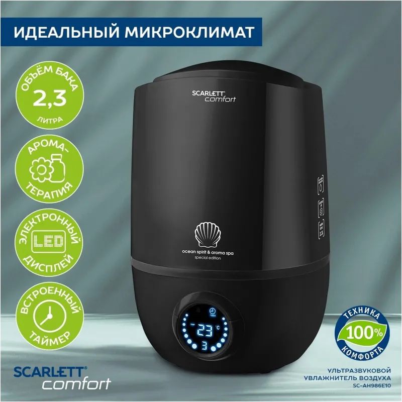 Увлажнитель воздуха Scarlett SC-AH986E10