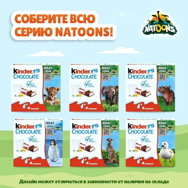 Шоколад Kinder с мол.начинкой, 50г