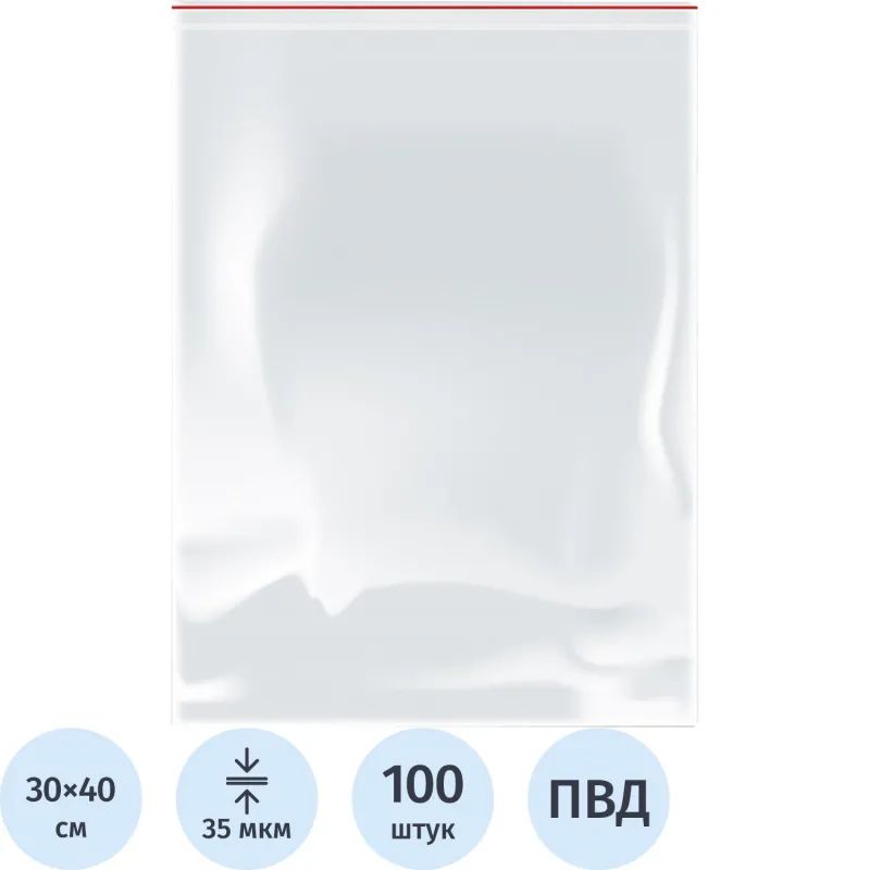 Пакет с замком (Zip-lock)   30х40см 35 мкм шт 100шт/уп