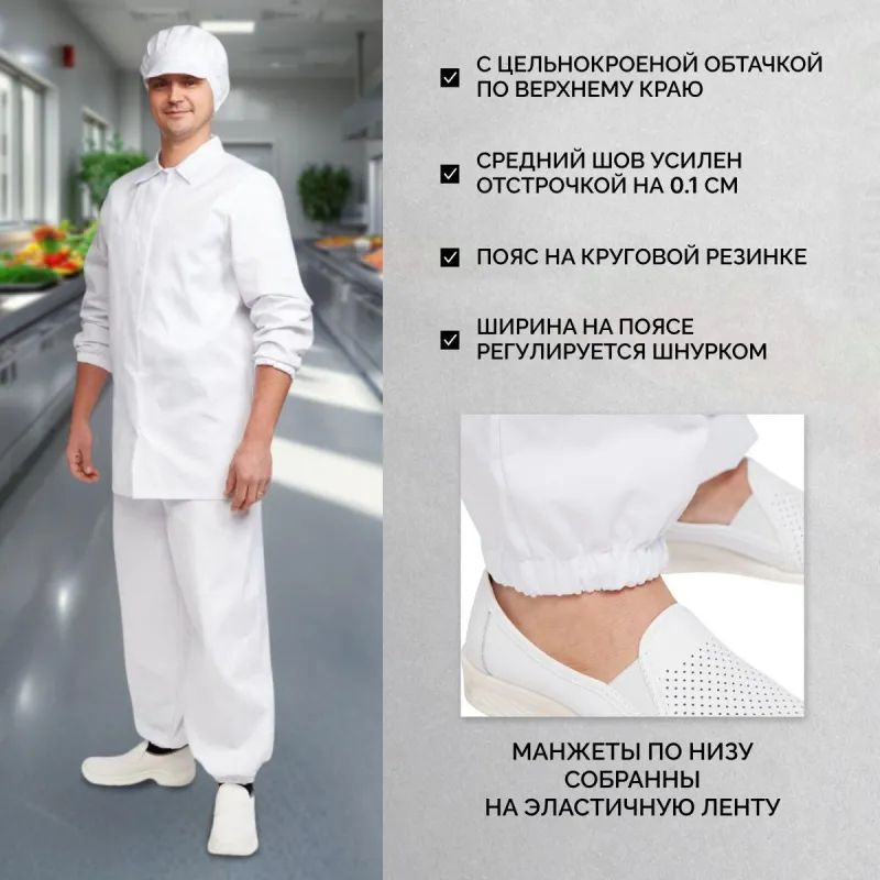 Брюки для пищевого производства универс. у17-БР (р.48-50) р.182-188