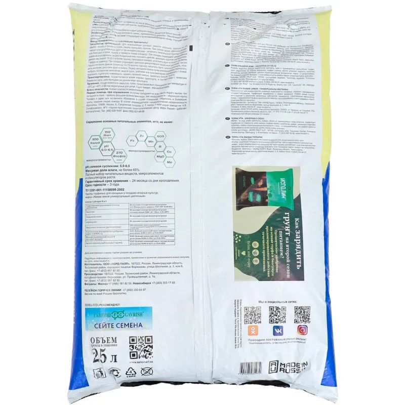 Грунт Живая Земля (цветочная) 25 л для выращивания рассады и черенков