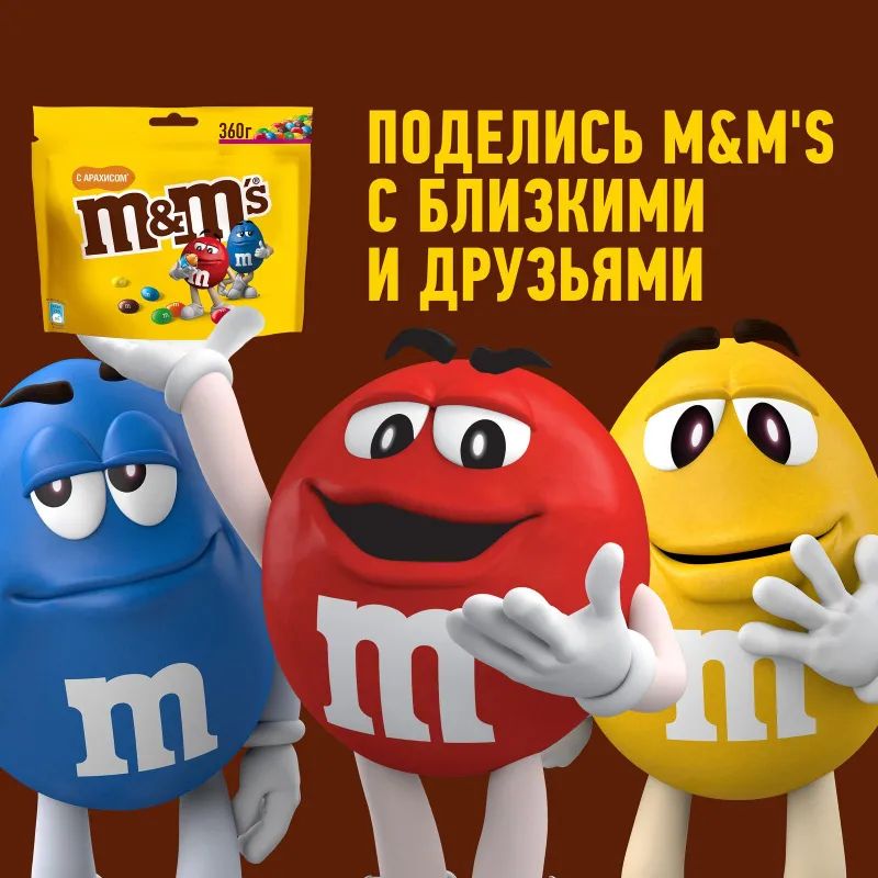 Драже M&M`s с арахисом и молочным шоколадом, 360г