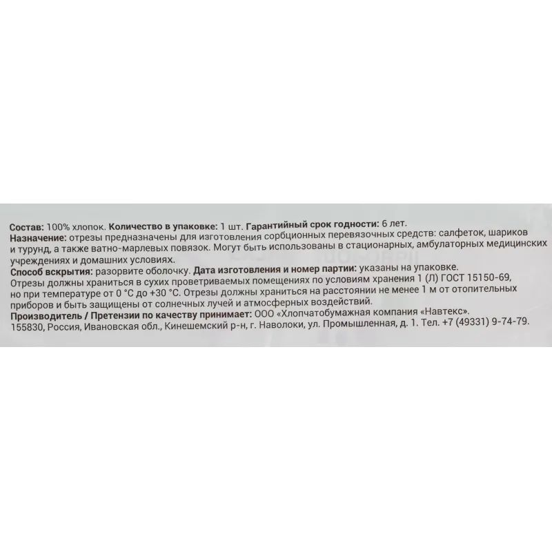 Перевяз. ср-ва Отрез марлевый 1м. пл.36г Навтекс/Life ШК45536