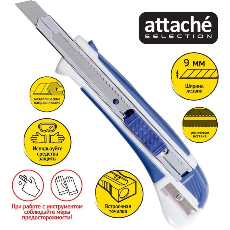 Нож канцелярский 9мм Attache Selection  с антискольз.вставками иточилкой