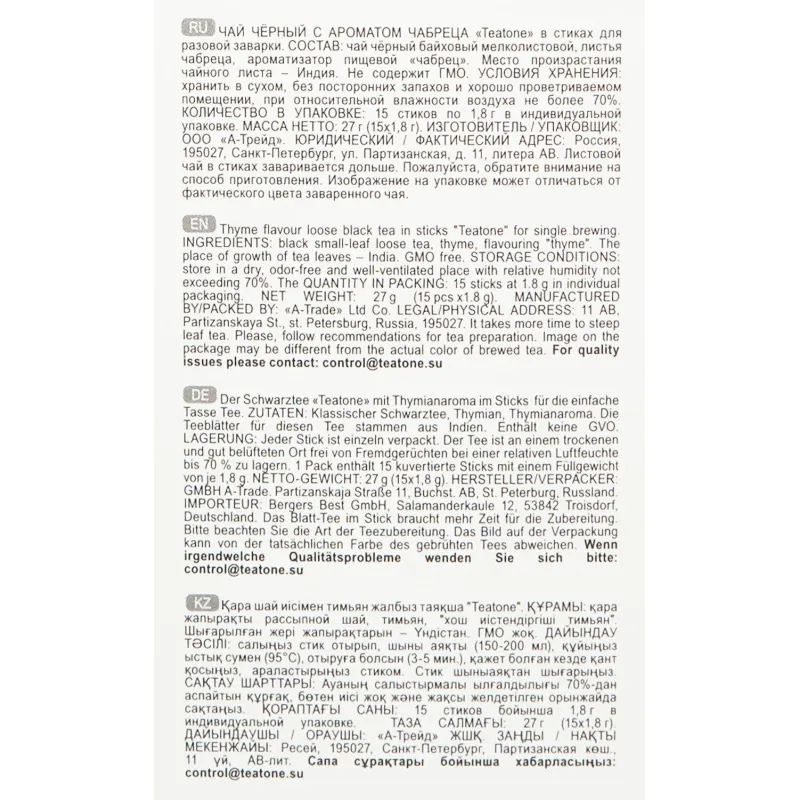 Чай Teatone черный с чабрецом в металл.стике 15шт/уп. 745