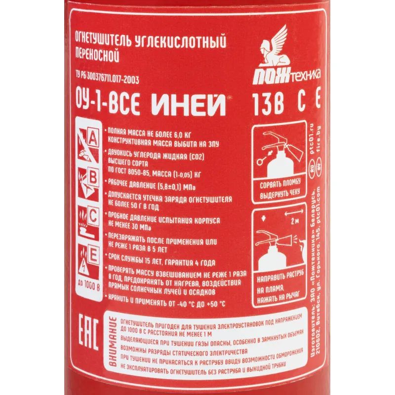 Огнетушитель углекислотный ОУ-1 ИНЕЙ ВСЕ (112-01)