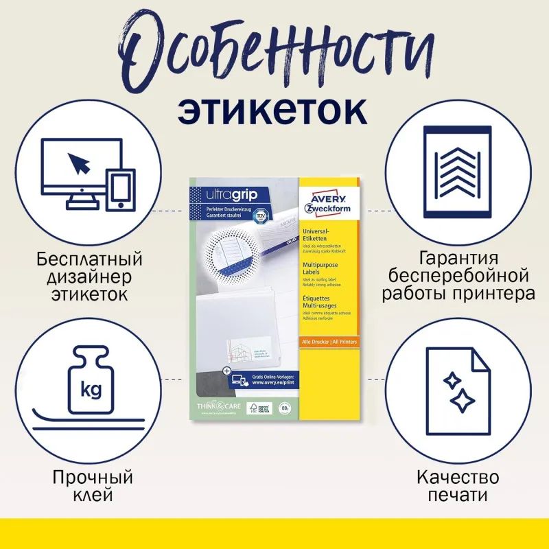 Этикетки самоклеящиеся 3658 универсал. 64.6х33.8мм,IJ+L+K+CL, 2400шт/уп