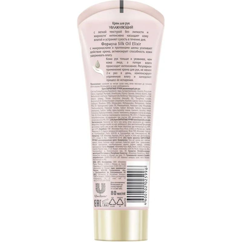 Крем для рук БАРХАТНЫЕ РУЧКИ увлажняющий 80 мл