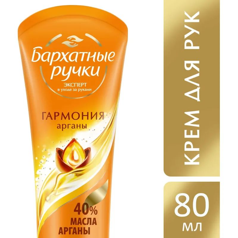 Крем для рук БАРХАТНЫЕ РУЧКИ Королевская Аргана 80 мл