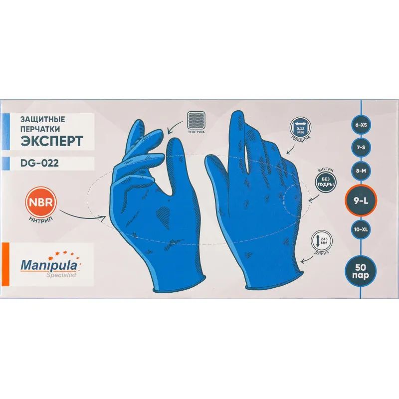Перчатки одноразовые нитрил Manipula Эксперт (DG-022),р-р L,100шт/уп,ПС