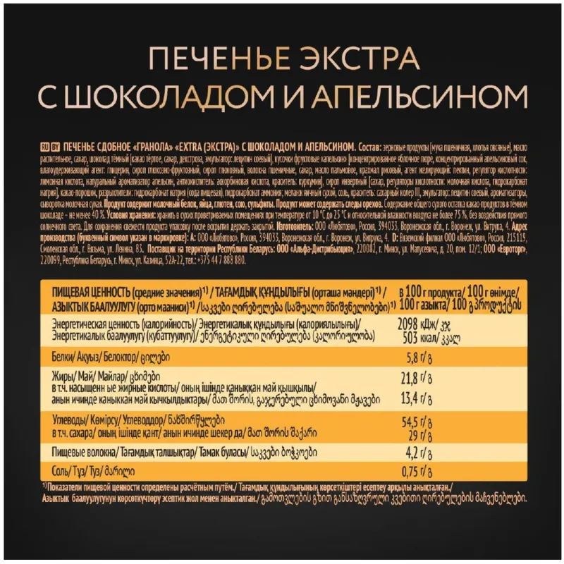 Печенье сдобное Extra Гранола с шоколадом и апельсином, 150 гр