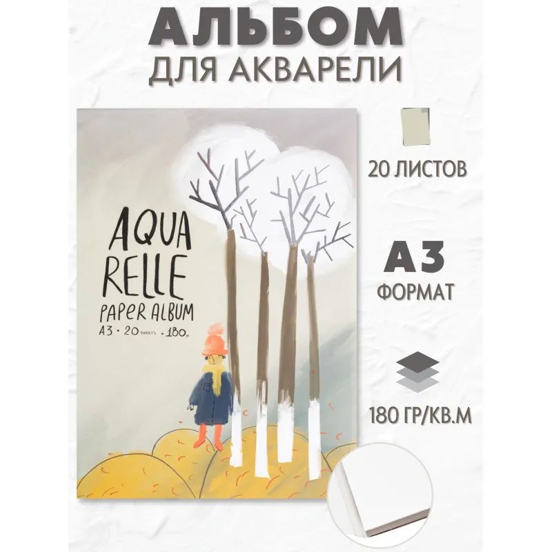Альбом д/рисов.акварелью Kroyter 20л А3,склейка,тв.подл,бл.180г.Друзья00078