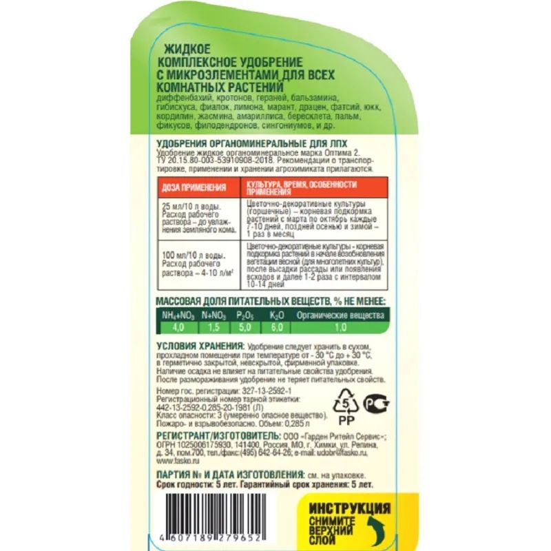 Удобрение Цветочное счастье Для всех комнатных растений 285мл