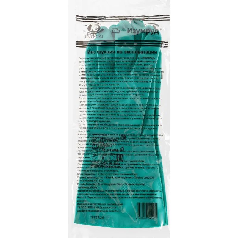Перчатки защитные нитрил Изумруд-НИТРИЛ р.8