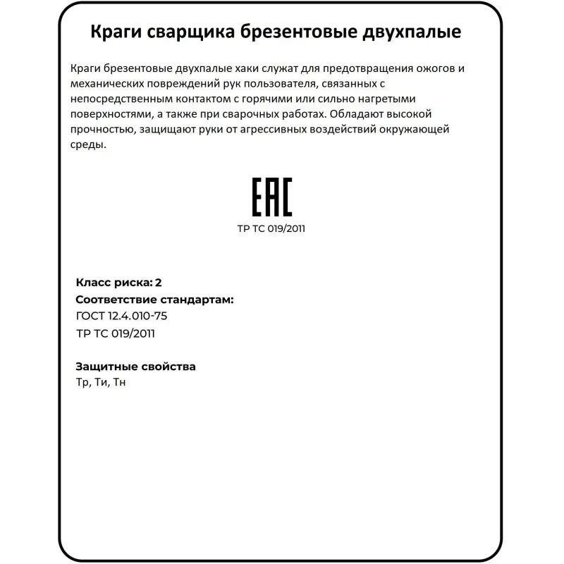 Краги брезентовые