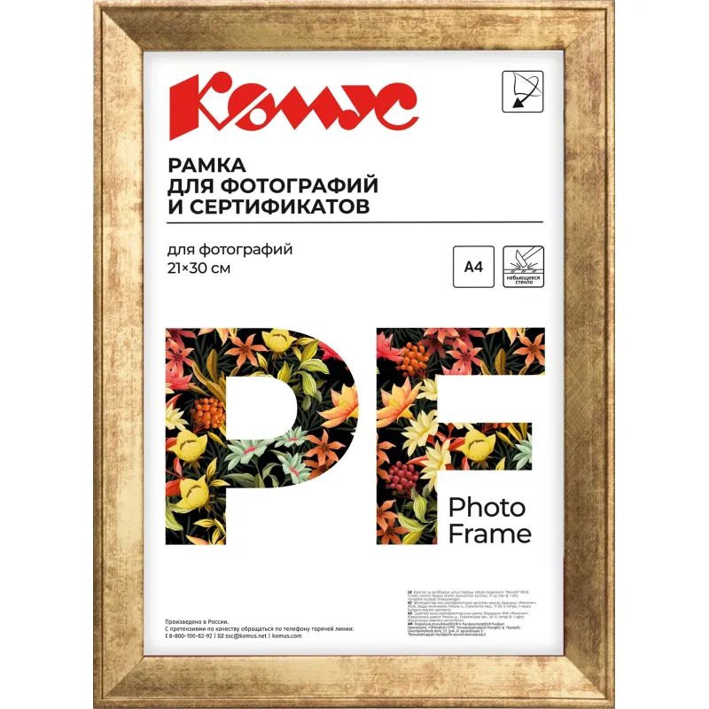 Рамка А4 21x30 см Комус/ATTACHE пластиковый багет 25мм золотистая