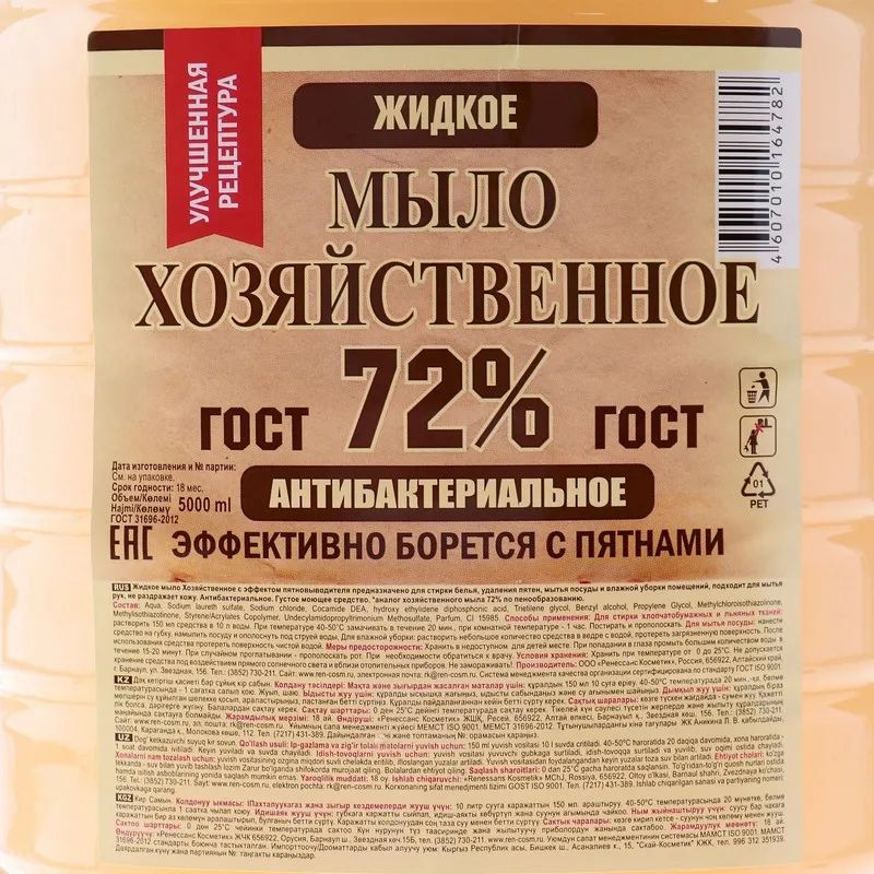 Мыло жидкое ХОЗЯЙСТВЕННОЕ 5л 72%  РК