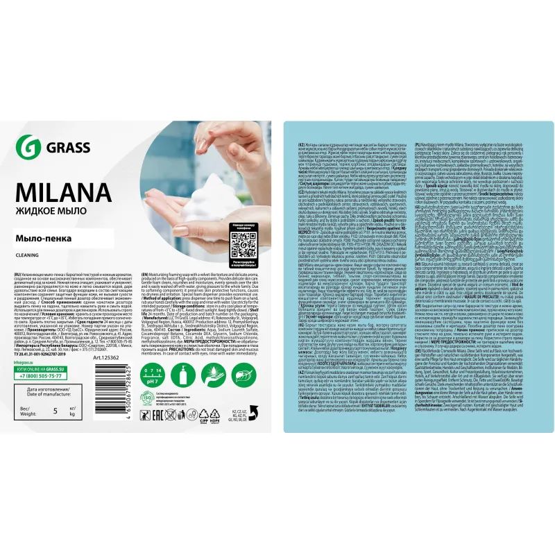 Мыло-пена ПРОФ Grass/MILANA ПЕННОЕ, 5л