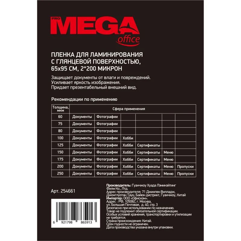 Пленка для ламинирования Promega office А8 65х95,200мкм 100шт/уп