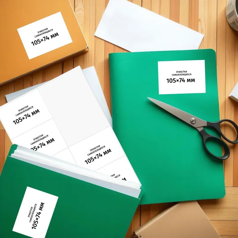 Этикетки самоклеящиеся 105х74 мм/8 шт. на лис.А4 (100 лист