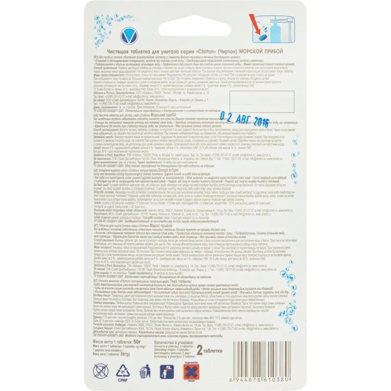 Таблетки для бачка унитаза 2 шт. Chirton Морской