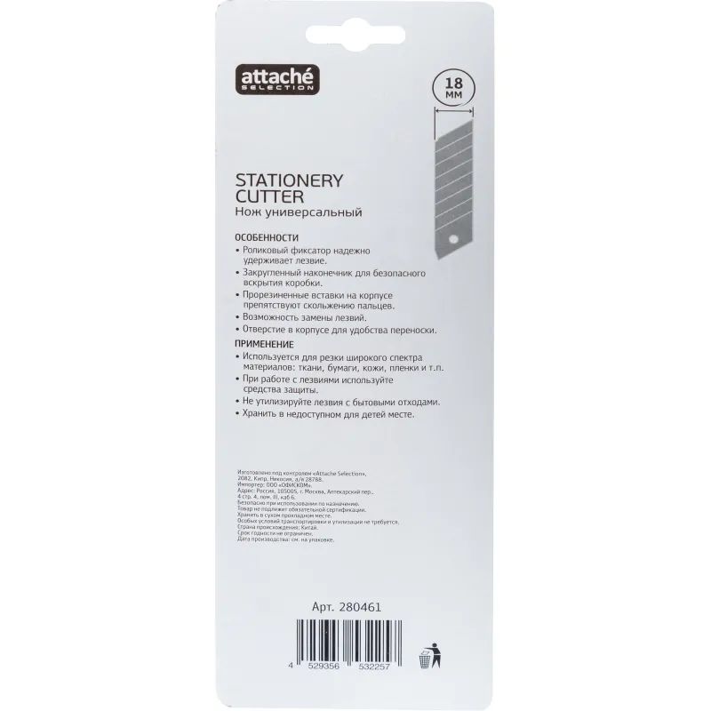 Нож универсальный 18 мм Attache Selection  с рез.вставками