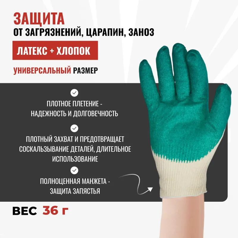 Перчатки защитные трикотажные латексная заливка 13класс 200пар/уп(37-38 гр)