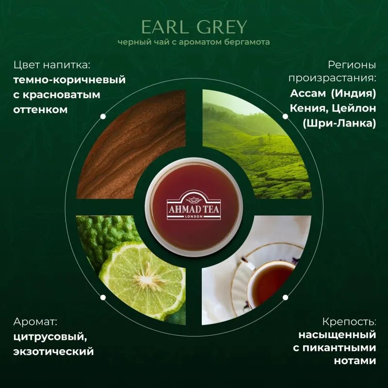 Чай Ahmad Earl grey черный бергамот 100пак/уп 5951-08