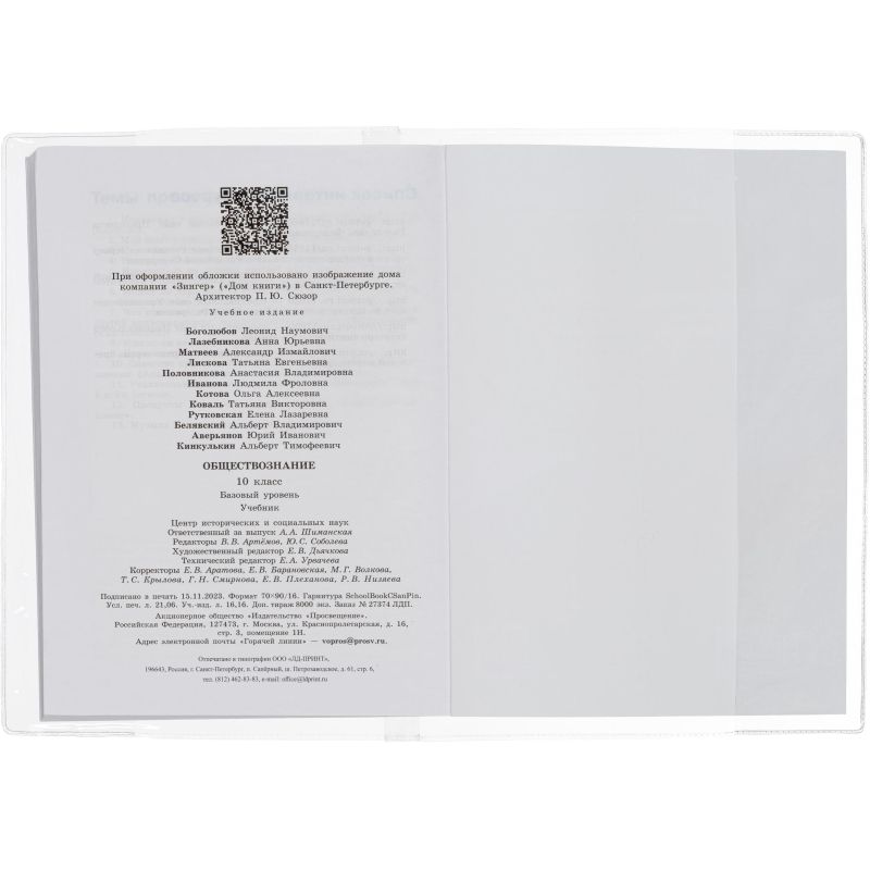 Набор обложек д/учеб. млад. кл, 10шт, 227х360,ПВХ,110мкм