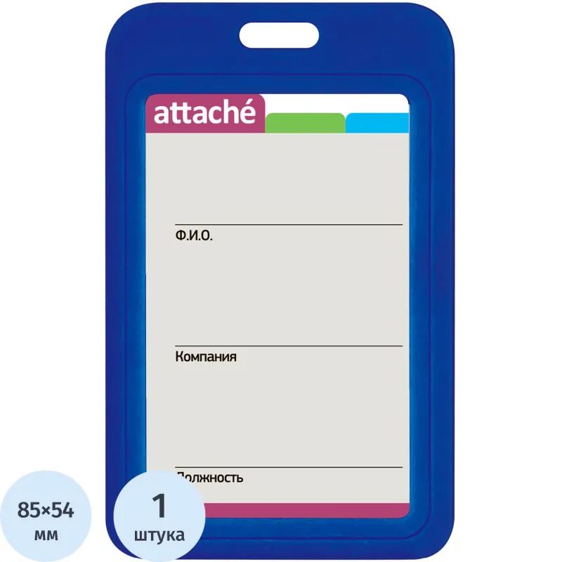 Бейдж вертикальн.54x85, двусторонний, синий, пп Attache V-001H