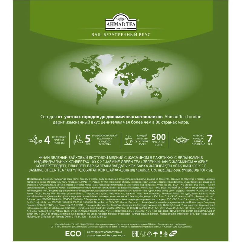Чай Ahmad Green Jasmine Tea зеленый 100пак/уп 475-08